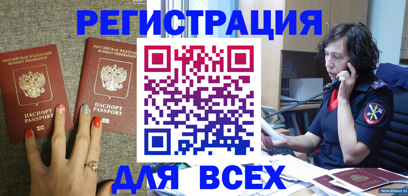 прописка для работы в Гороховце
