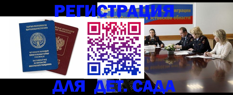 временная регистрация 2025 в Гороховце