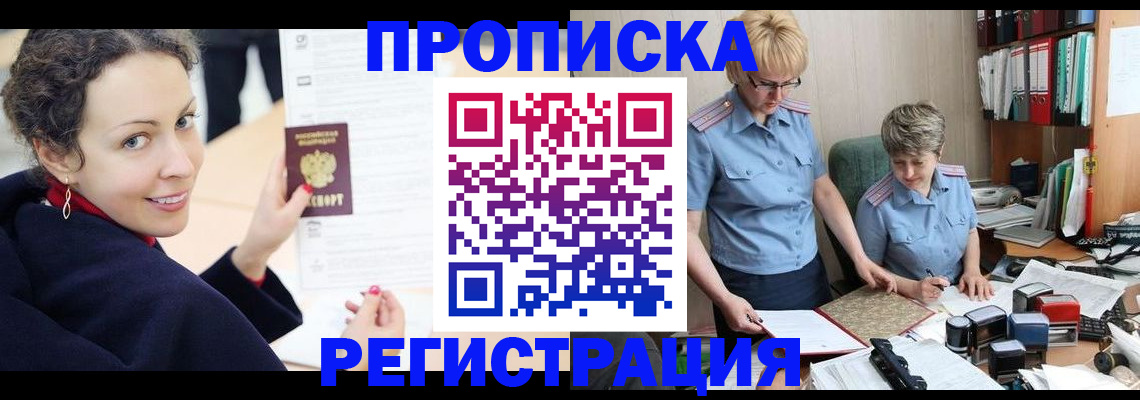 временная регистрация в квартире в Гороховце
